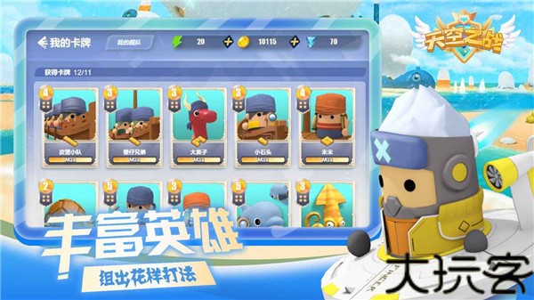 天空之战