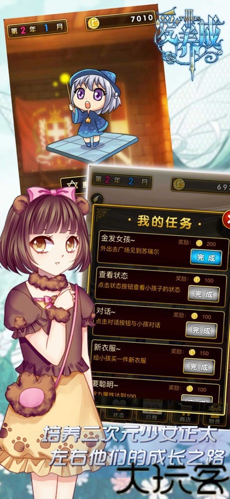 爱养成3