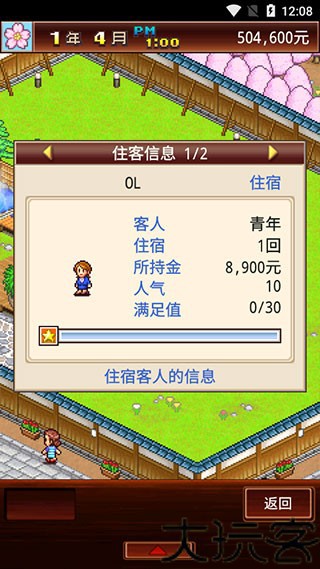 暖暖温泉乡