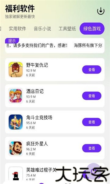 海豚软件库