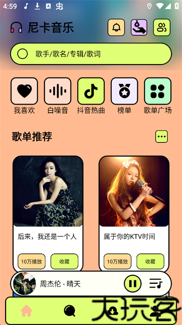 尼卡音乐