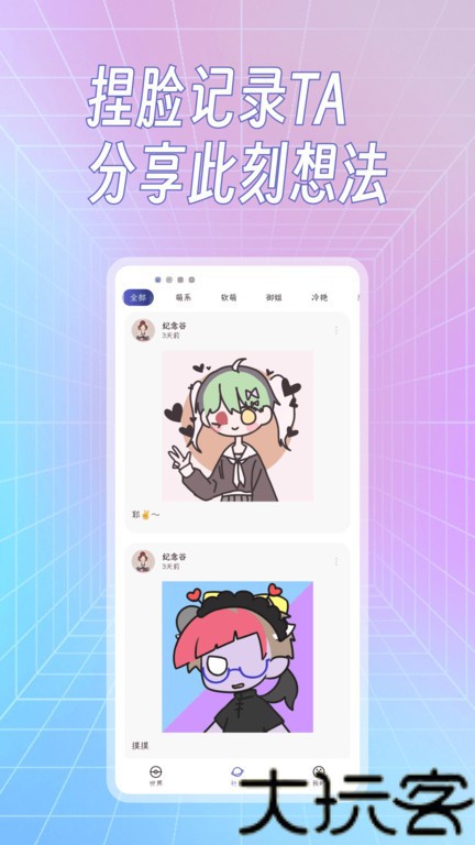 捏捏CraftFace
