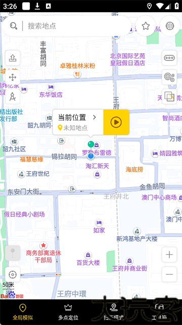 天下行任我行免root版