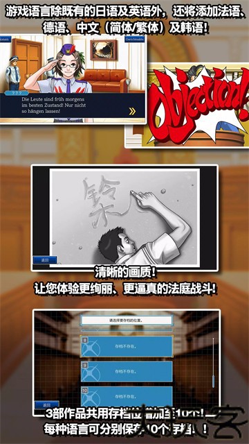 逆转裁判手机版