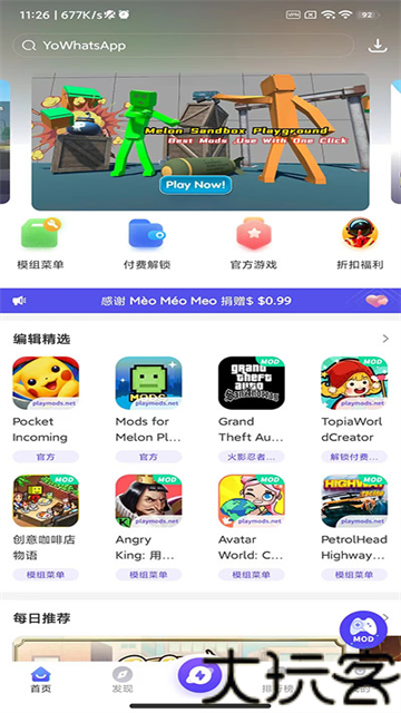PlayMods中国大陆开放版