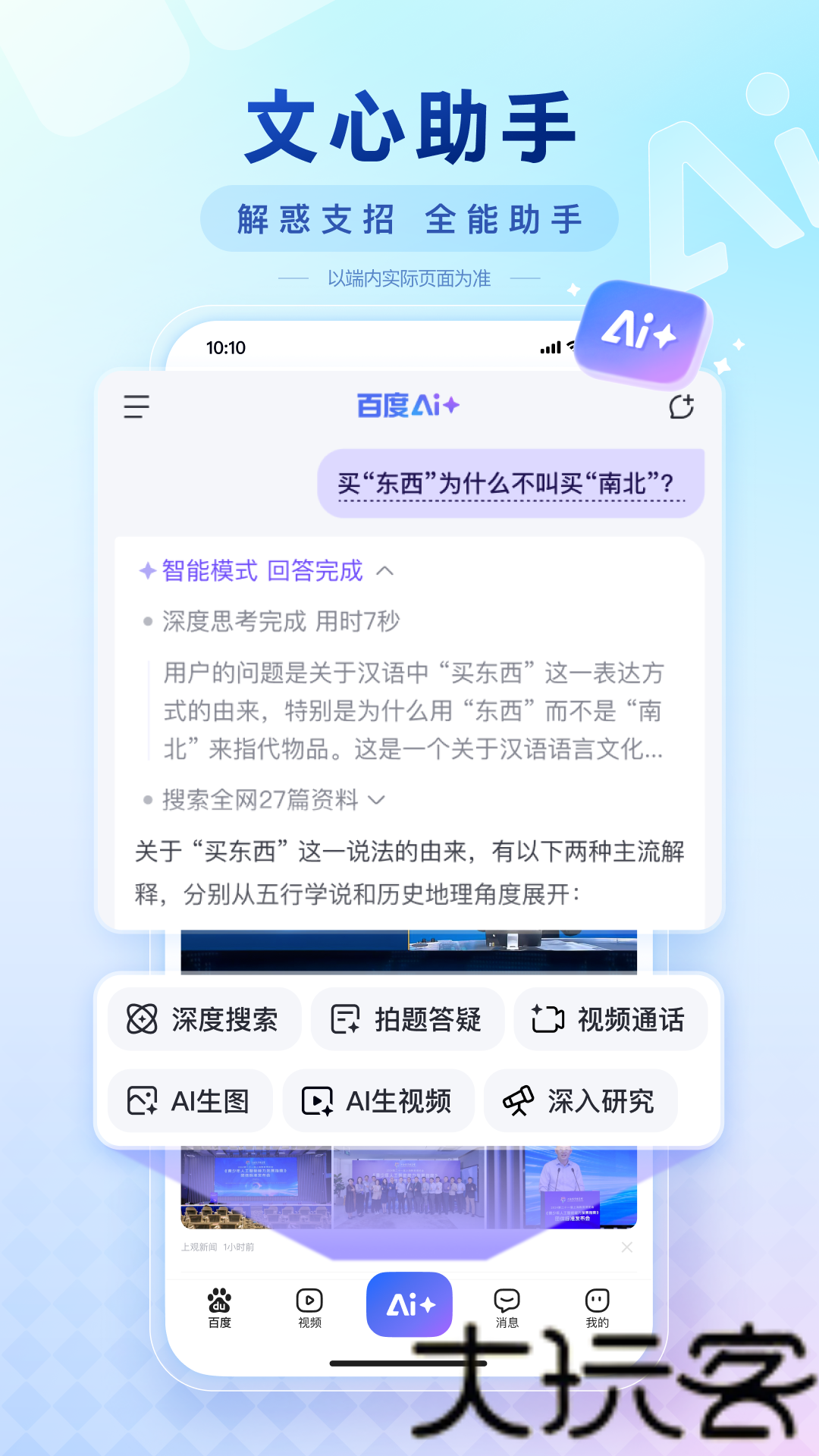 百度app手机版