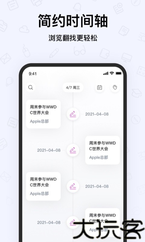 pendo笔记安卓版