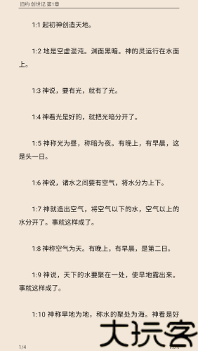 圣经和合本