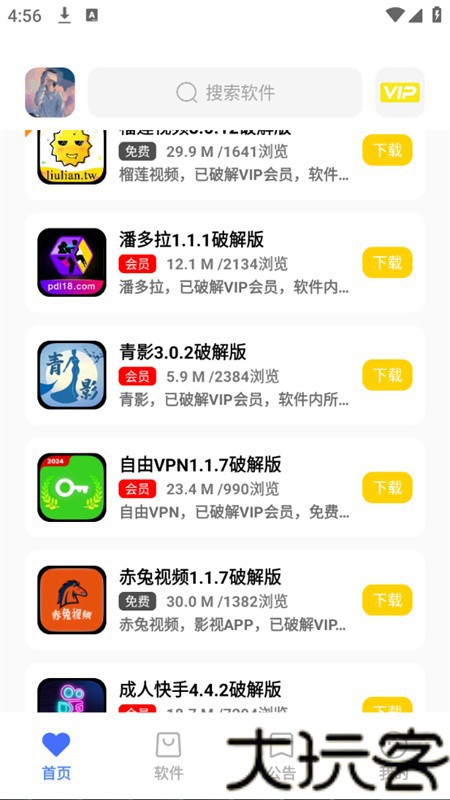 小马软件库5.3