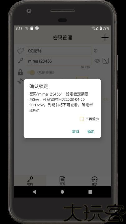 时间锁定器