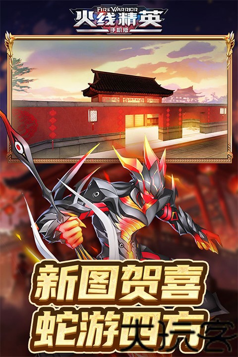 火线精英安卓版