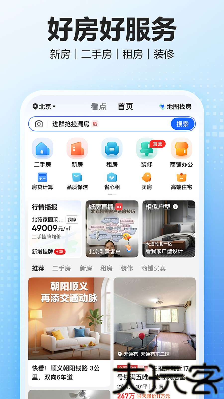 贝壳找房