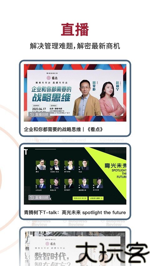 哈佛商业评论