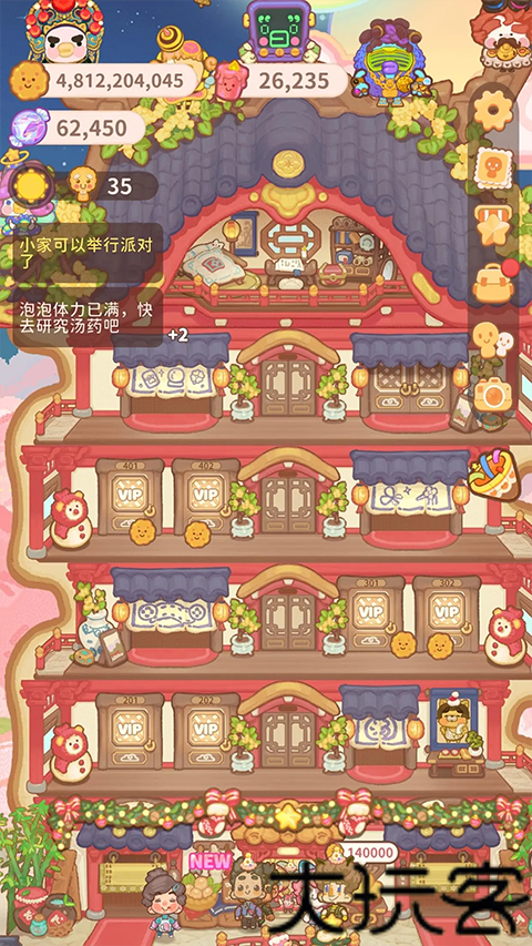 乌冬的旅店手机版