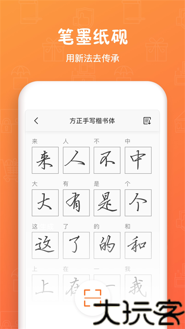 手迹造字
