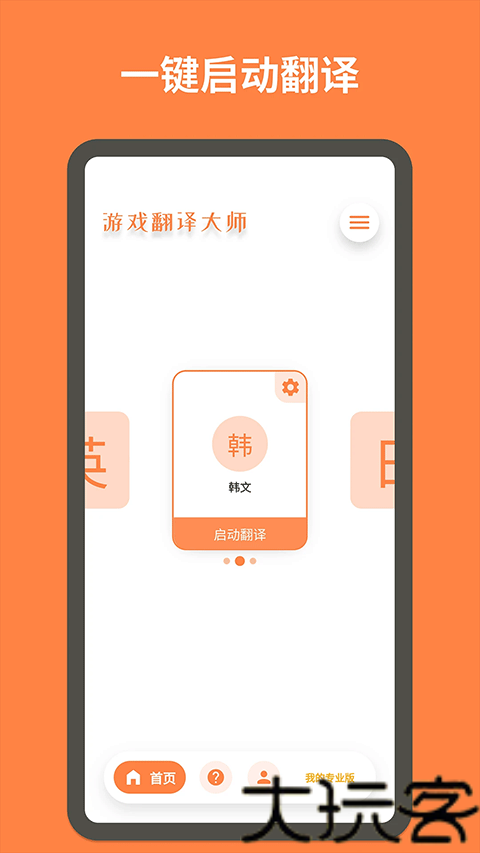 游戏翻译大师