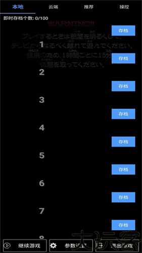 呆萌PS2模拟器专业版