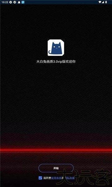 大白兔画质助手