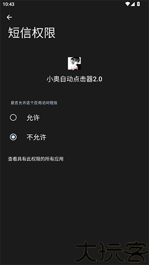 小奥自动点击器