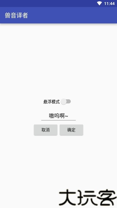 兽音译者嗷呜翻译