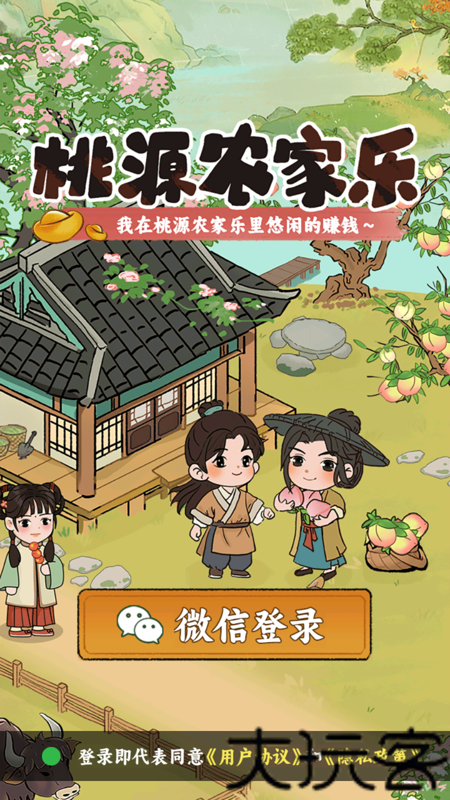 桃源农家乐