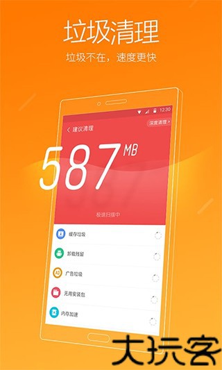 猎豹清理大师极速版