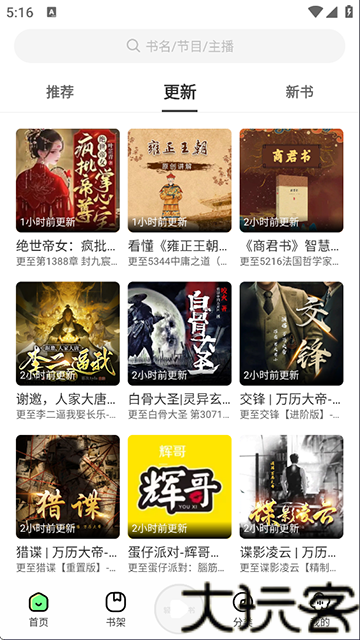 轻云听书