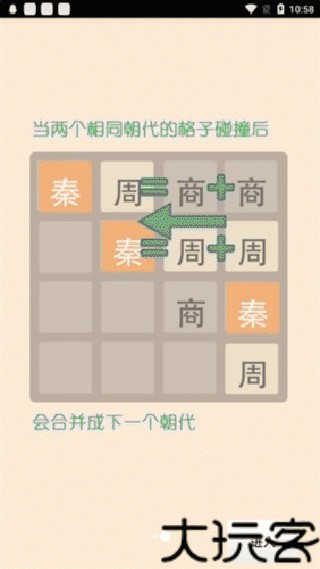 2048朝代版