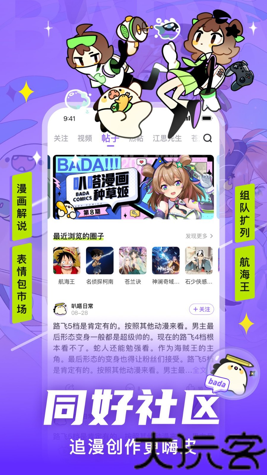 爱奇艺叭嗒漫画