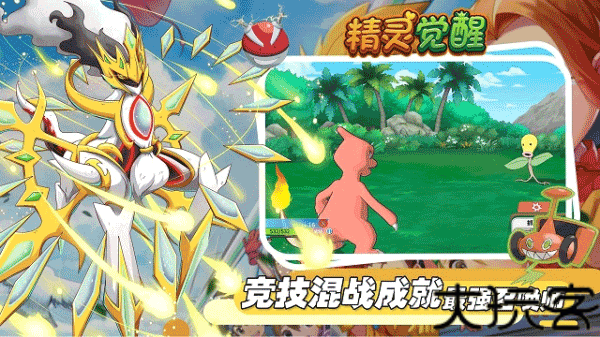 精灵觉醒