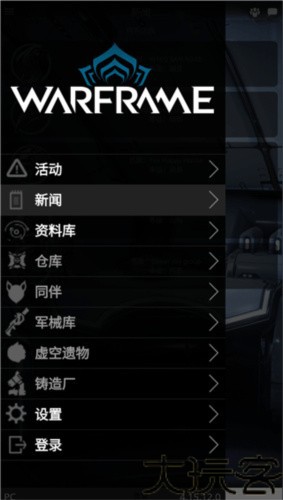 星际战甲掌上助手