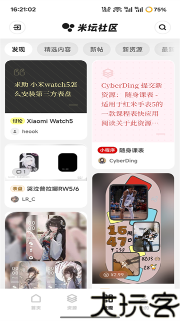 米坛社区最新版