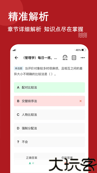 军队文职练题狗