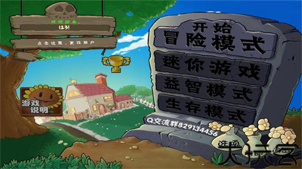 植物大战僵尸抽卡版