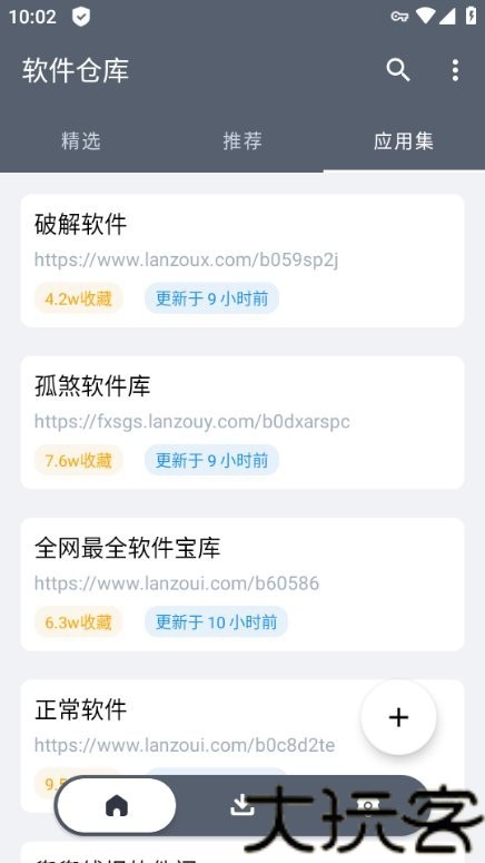 软件仓库