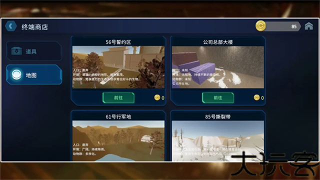 致命公司联机版