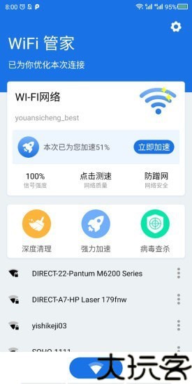 WIFI大师