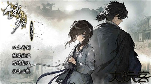 饿殍明末千里行手机完整版