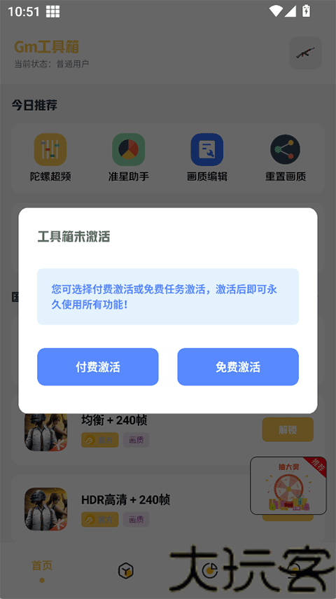gm工具箱