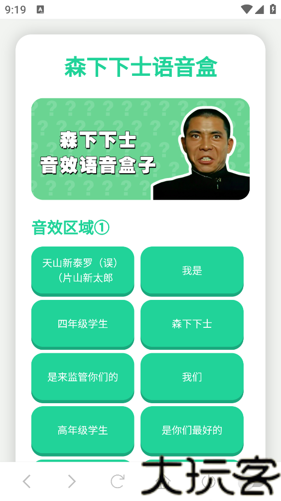 森下下士语音盒