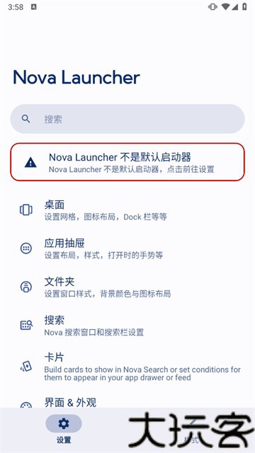 Nova桌面启动器最新版