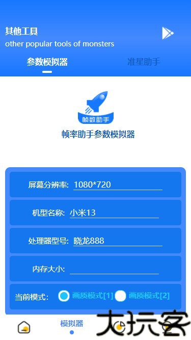帧数助手