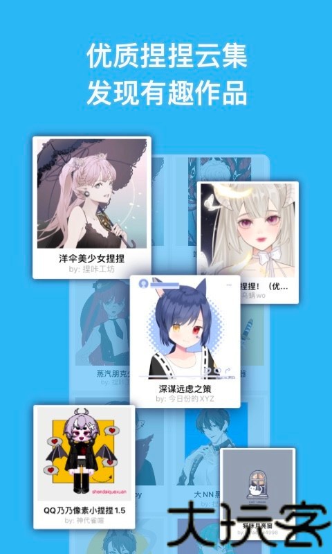 捏咔免费版