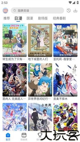 三号动漫