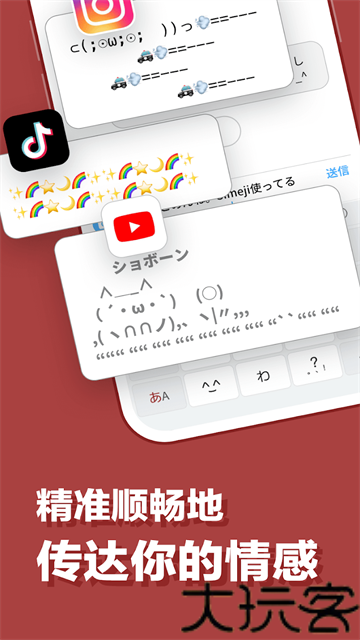 simeji日语输入法