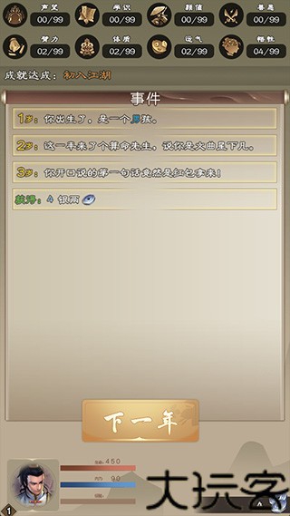 大侠请重来