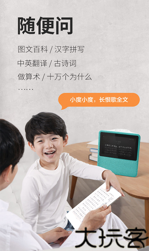 小度在家