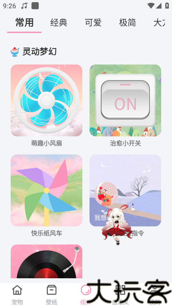互动桌面