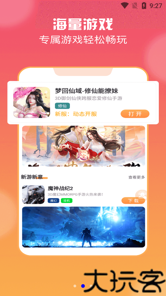 耀玩游戏