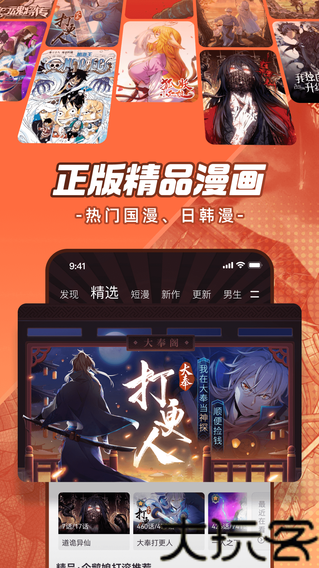 腾讯动漫